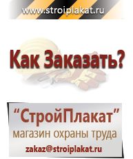 Магазин охраны труда и техники безопасности stroiplakat.ru Удостоверения по охране труда (бланки) в Рузе