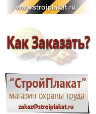 Магазин охраны труда и техники безопасности stroiplakat.ru Дорожные знаки в Рузе