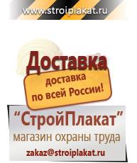 Магазин охраны труда и техники безопасности stroiplakat.ru Журналы по безопасности дорожного движения в Рузе