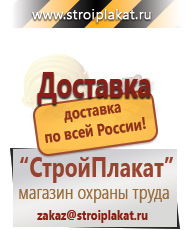 Магазин охраны труда и техники безопасности stroiplakat.ru Плакаты для строительства в Рузе