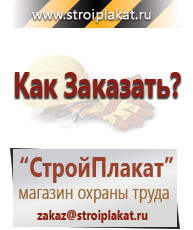Магазин охраны труда и техники безопасности stroiplakat.ru Перекидные системы для плакатов, карманы и рамки в Рузе