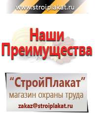 Магазин охраны труда и техники безопасности stroiplakat.ru Барьерные дорожные ограждения в Рузе