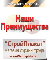 Магазин охраны труда и техники безопасности stroiplakat.ru Паспорт стройки в Рузе