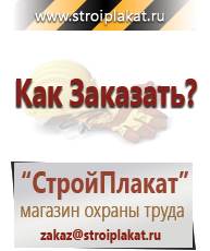 Магазин охраны труда и техники безопасности stroiplakat.ru Знаки особых предписаний в Рузе