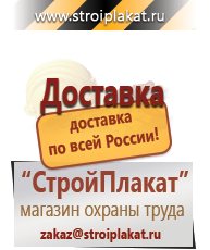 Магазин охраны труда и техники безопасности stroiplakat.ru Журналы по электробезопасности в Рузе