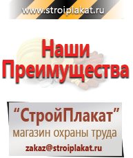 Магазин охраны труда и техники безопасности stroiplakat.ru Журналы по электробезопасности в Рузе