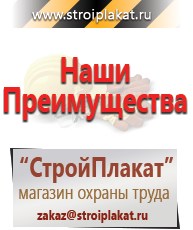 Магазин охраны труда и техники безопасности stroiplakat.ru Знаки сервиса в Рузе