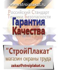 Магазин охраны труда и техники безопасности stroiplakat.ru Знаки приоритета в Рузе